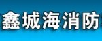 北京鑫城海消防維保團(tuán)隊