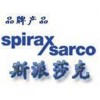 斯派莎克SpiraxSarco閥門，斯派莎克疏水閥