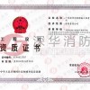 中山消防報(bào)警系統(tǒng)維護(hù)保養(yǎng)，消防水電安裝工程