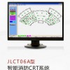 JLCT06A型智能消防CRT系統(tǒng)