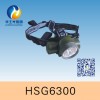 HSG6300 / IW5130多功能強(qiáng)光頭燈