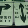 夜光地貼，夜光PVC地貼，消防緊急通道疏散標(biāo)志，緊急出口標(biāo)志