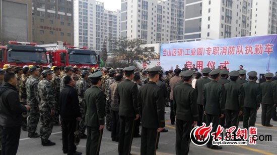 蘭山區(qū)鎮(zhèn)（工業(yè)園）專職消防隊(duì)執(zhí)勤車啟用儀式現(xiàn)場(chǎng)