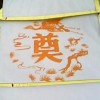 供應(yīng)新款產(chǎn)品壽毯、殯儀館撿灰爐專用