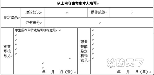 遼寧省建（構）筑物消防員職業(yè)技能鑒定公告