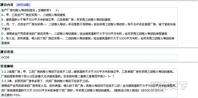 2016《消防技術(shù)實務》考后總結(jié)及2017考試趨勢