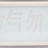 陜西機(jī)房氣體、西安七氟丙烷滅－GST-LD-8317指示燈