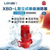 供應(yīng)LONSI/龍水牌XBD-L型立式單級消防泵