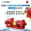 供應LONSI/龍水牌XBD-CNDH/CND臥式多級消防泵