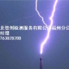 福建防雷防靜電,福建防雷防靜電服務(wù),福建防雷防靜電電話熱線,德創(chuàng)供