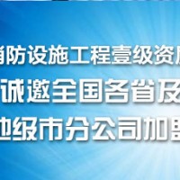 消防工程施工資質(zhì) 消防掛靠 二級消防資質(zhì)掛靠費用