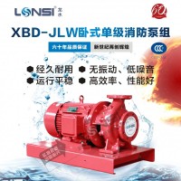 廠家直供CCCF認(rèn)證齊全XBD-JLW臥式單級(jí)消防水泵