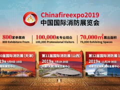 Chinafireexpo2019國(guó)際消防展—不可比擬的十大優(yōu)勢(shì)