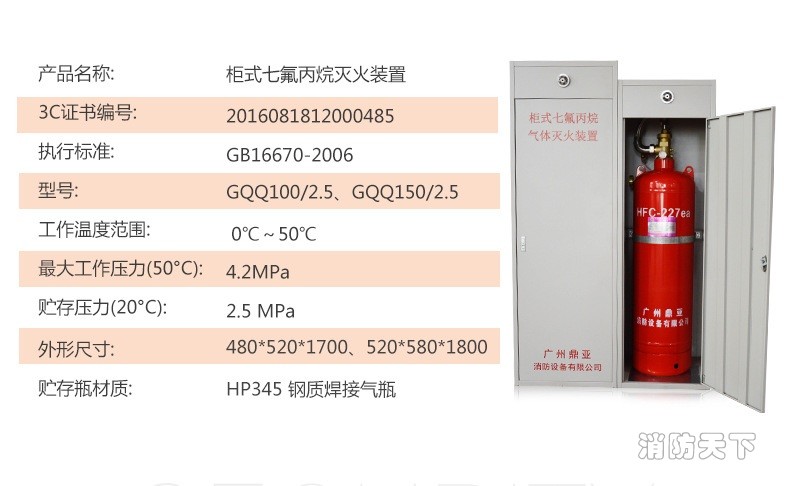 柜式七氟丙烷設(shè)備參數(shù)1