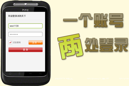 一個賬號，兩處登錄