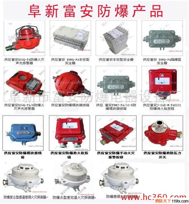 供應阜新富安ZSJY-FA/B型防爆消防壓力開關