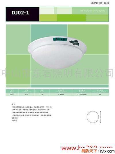 供應東君照明DJ02型國標消防應急燈（消防認可的應急吸頂燈）