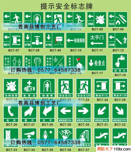 供應提示、消防安全標志牌、消防疏散標志牌、價格實惠