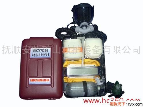 供應安屹RHZYN240型正壓式消防氧氣呼吸器