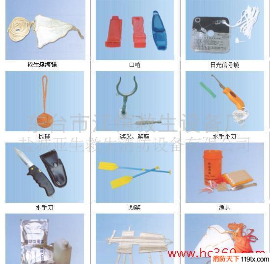 船用救生設備、消防器材產(chǎn)品 (救生雜件）