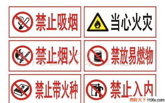 安全消防警示標志牌【專業(yè)廠家 質(zhì)量保證 價格優(yōu)惠】