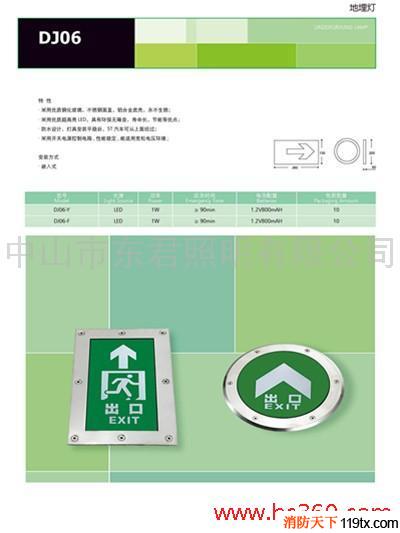 供應消防應急標志燈（地埋式）