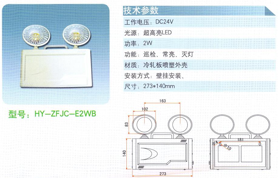 HY5000型消防應(yīng)急照明燈具