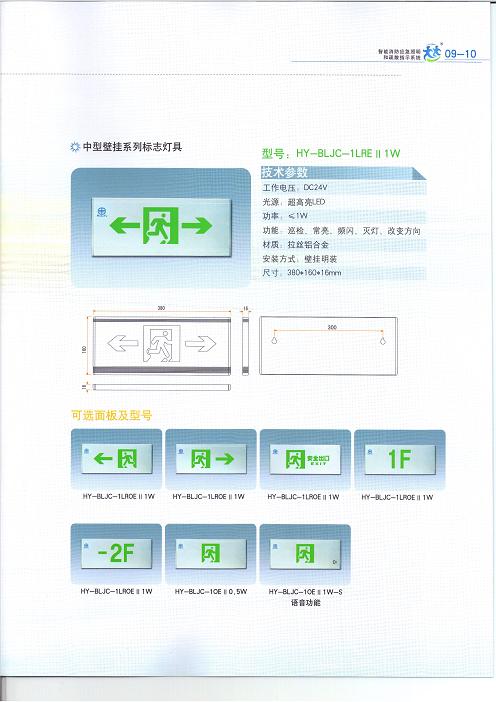 HY5000集中電源控制型壁掛消防應急指示標志燈具