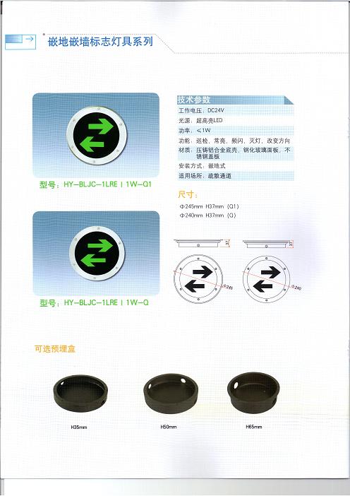 供應(yīng)HY5000集中電源集中控制型消防應(yīng)急燈具