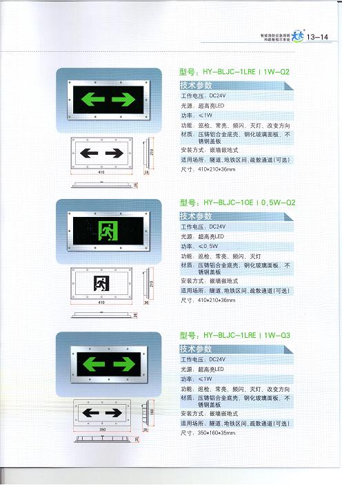 HY5000集中電源消防應急指示標志燈具HY-BLJC-1LRE  I  1W-Q2